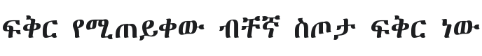 Abyssinica SIL Font Preview