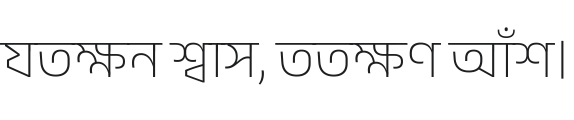 Anek Bangla ExtraLight Font Preview
