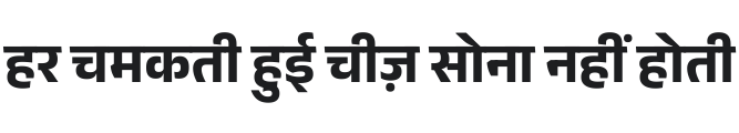 Anek Devanagari Bold Font Preview