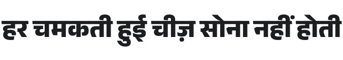 Anek Devanagari ExtraBold Font Preview