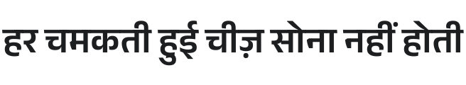Anek Devanagari SemiBold Font Preview