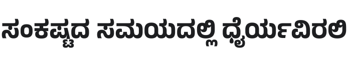 Anek Kannada Bold Font Preview