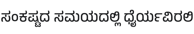 Anek Kannada Medium Font Preview