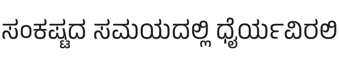 Anek Kannada Font Preview