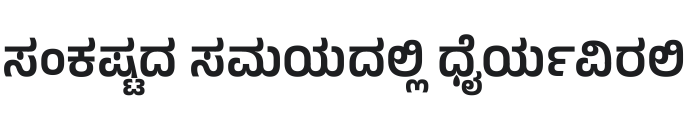 Anek Kannada SemiBold Font Preview