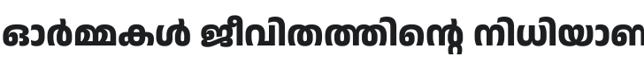 Anek Malayalam ExtraBold Font Preview