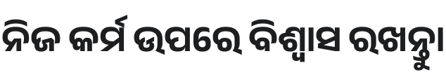 Anek Odia Bold Font Preview