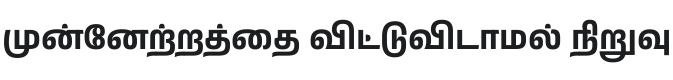 Anek Tamil Bold Font Preview