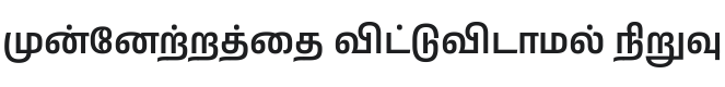 Anek Tamil SemiBold Font Preview