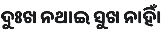 Baloo Bhaina 2 ExtraBold Font Preview