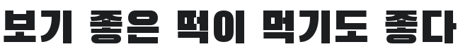Black Han Sans Font Preview