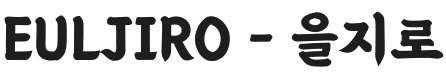 BM Euljiro Font Preview