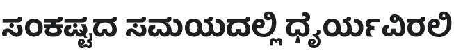 Hind Mysuru Bold Font Preview