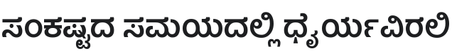 Hind Mysuru SemiBold Font Preview