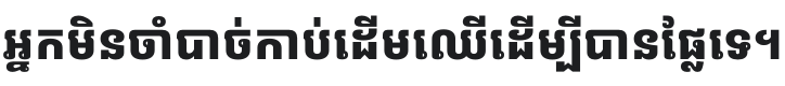 Kantumruy Pro Bold Font Preview