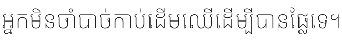 Kantumruy Pro ExtraLight Font Preview