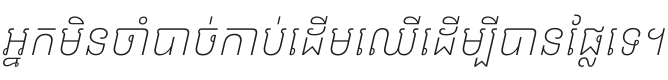 Kantumruy Pro ExtraLight Italic Font Preview