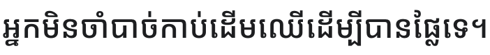 Kantumruy Pro Medium Font Preview