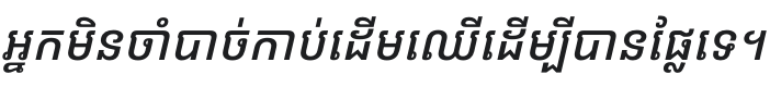 Kantumruy Pro Medium Italic Font Preview