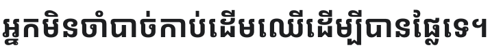 Kantumruy Pro SemiBold Font Preview