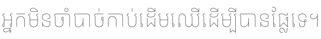 Kantumruy Pro Thin Font Preview