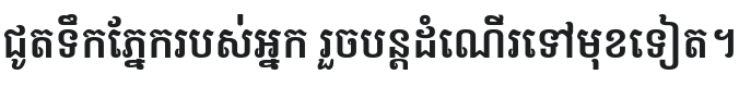 Koh Santepheap Bold Font Preview