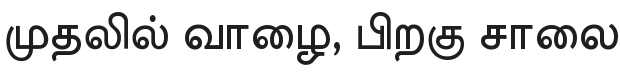 Meera Inimai Font Preview