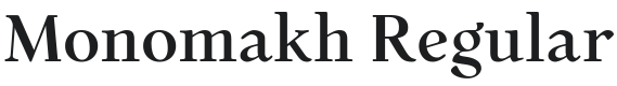 Monomakh Font Preview