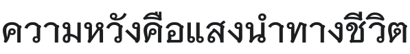 Niramit Medium Font Preview