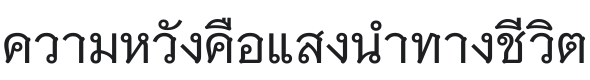 Niramit Font Preview