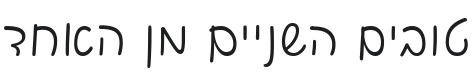 Playpen Sans Hebrew Light Font Preview