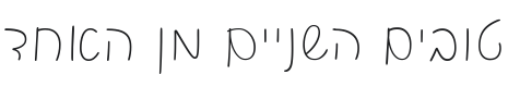 Playpen Sans Hebrew Thin Font Preview
