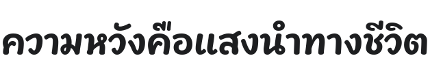 Playpen Sans Thai Bold Font Preview