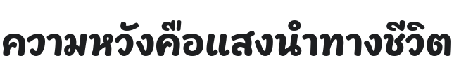 Playpen Sans Thai ExtraBold Font Preview