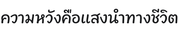Playpen Sans Thai Medium Font Preview