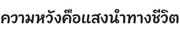 Playpen Sans Thai SemiBold Font Preview