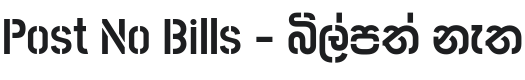 Post No Bills Colombo Bold Font Preview