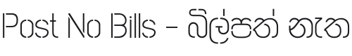 Post No Bills Colombo Light Font Preview