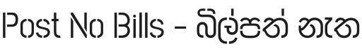 Post No Bills Colombo Medium Font Preview