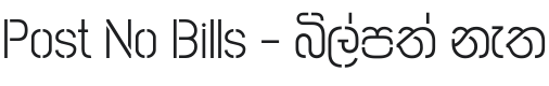 Post No Bills Colombo Font Preview