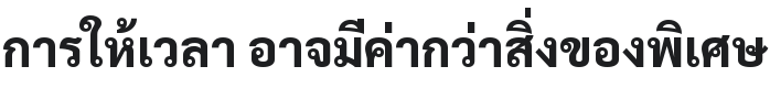Sarabun ExtraBold Font Preview