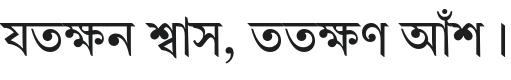 Tiro Bangla Font Preview