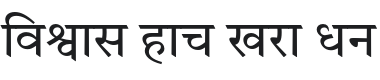 Tiro Devanagari Marathi Font Preview