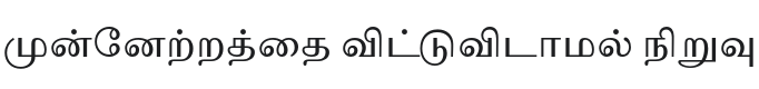 Tiro Tamil Font Preview