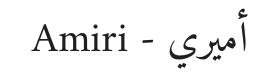 Amiri Quran Font Thumbnail