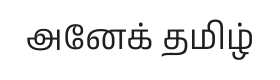 Anek Tamil Font Thumbnail