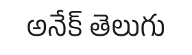 Anek Telugu Font Thumbnail