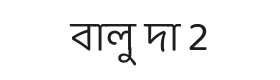 Baloo Da 2 Font Thumbnail