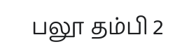 Baloo Thambi 2 Font Thumbnail