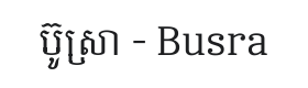 Busra Font Thumbnail